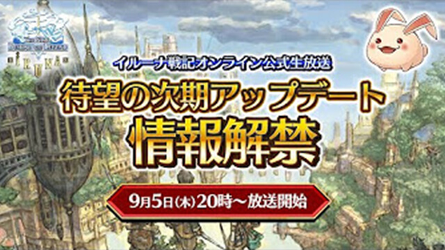 イルーナ戦記オンライン(Iruna Online)公式生放送！